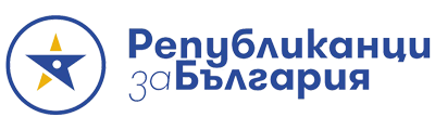 Републиканци за България