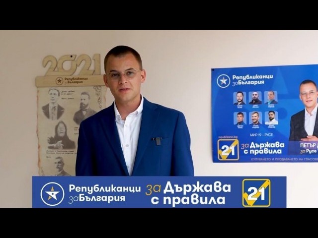 Петър Дяков: Приятно ми е да се състезавам с хора, които не знаят как се казва централната улица на Русе