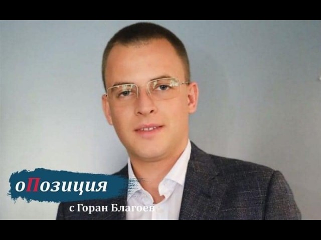 Младият български предприемач Петър Дяков: Не мога да повярвам, че казуси като КТБ и „Турски поток“ стоят в пълно мълчание