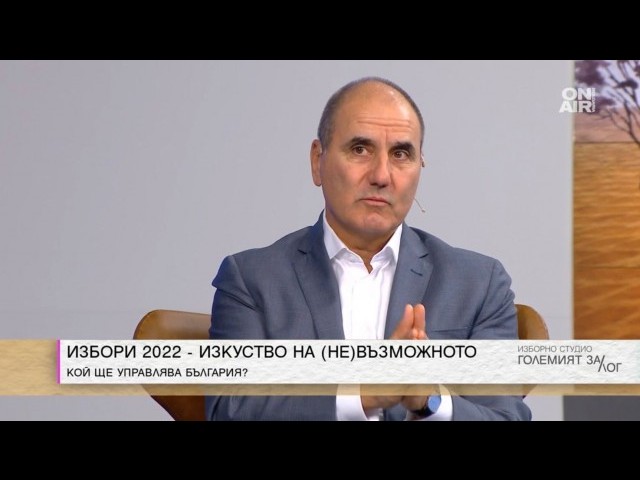Цветанов: В невъзможност сме да се състави стабилно правителство