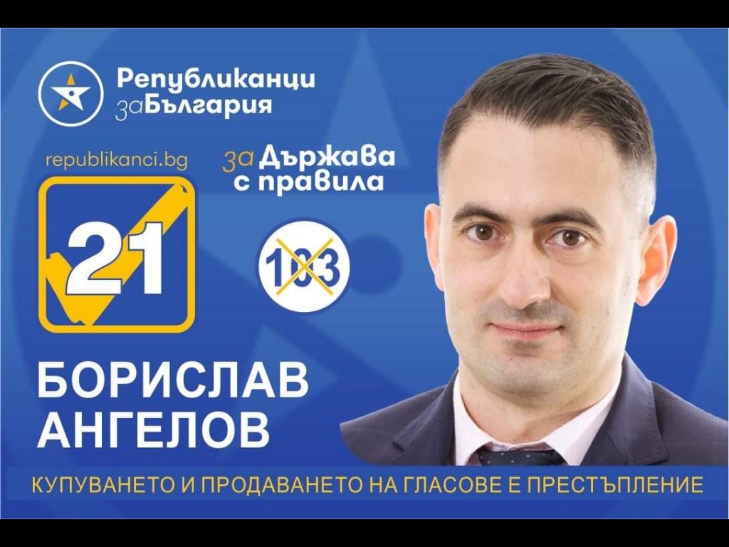 Експортният директор на горнооряховския завод за захарни изделия Борислав Ангелов е трети в листата на Републиканци за България