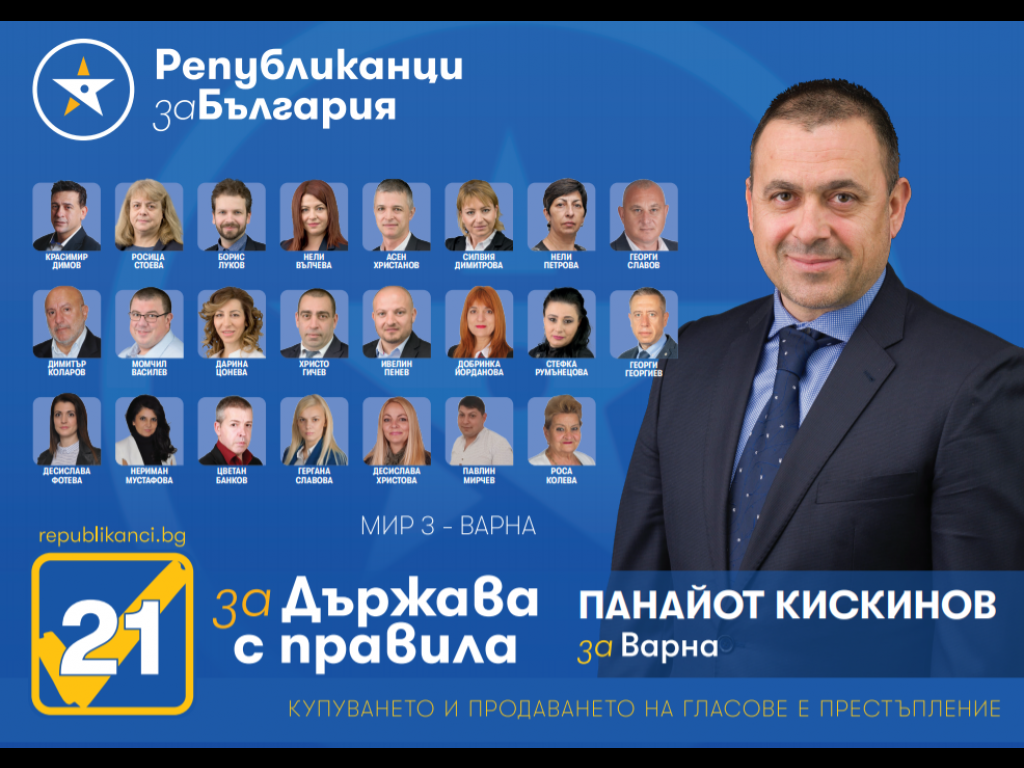 Панайот Кискинов: Нека върнем Варна на туристическата карта на Европа!
