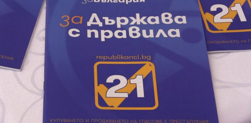Републиканци за България - Русе вече се готви за местните избори през 2023