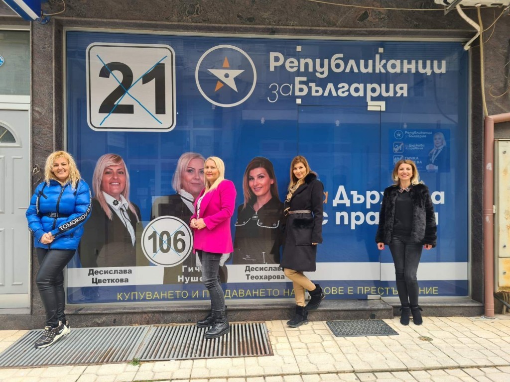 Офис на ПП „Републиканци за България“ отвори врати в Петрич