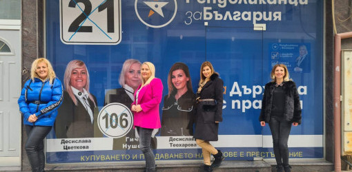 Офис на ПП „Републиканци за България“ отвори врати в Петрич