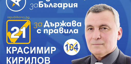 Д-р Красимир Кирилов: Работим за делегирани бюджети от 10 000 лв. за всяко кметство, в момента нямат самостоятелност дори за смяна на крушка