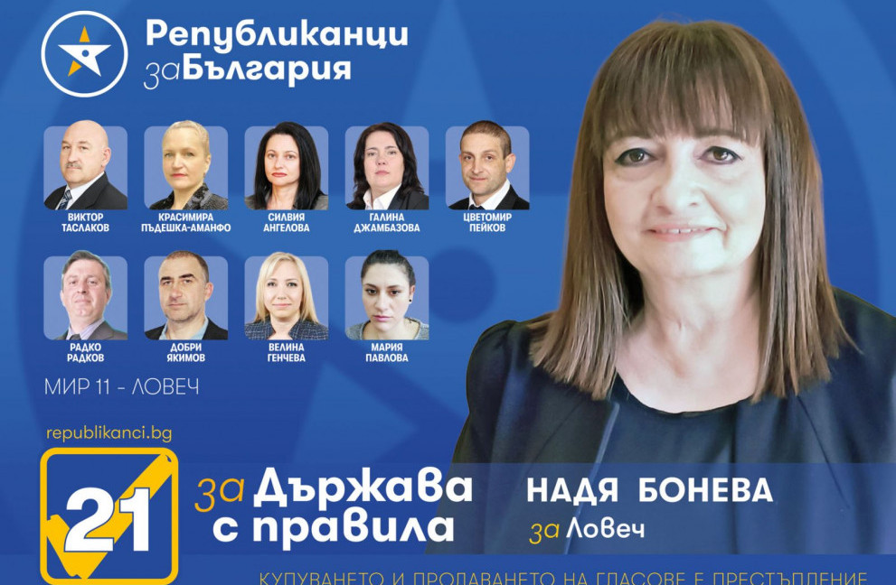 Републиканци за България - Ловеч представиха кандидатите си за депутати