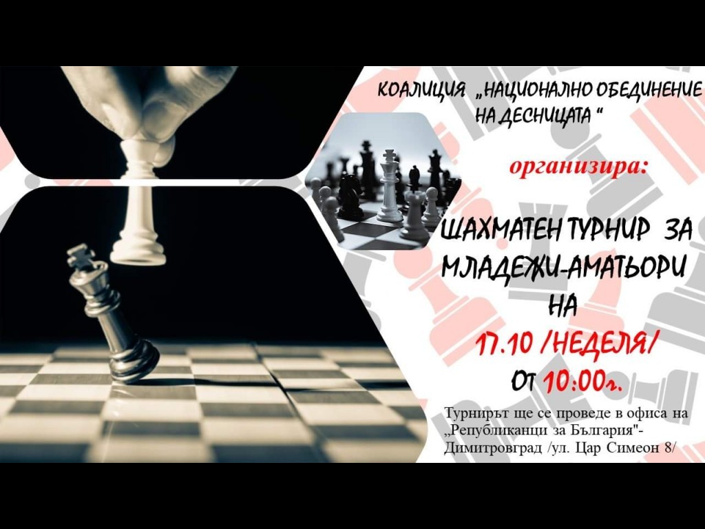 Национално обединение на десницата - Хасково организира турнир по шахмат