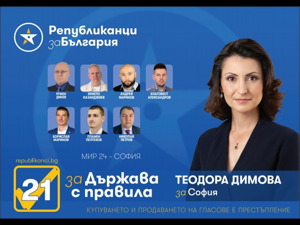 Теодора Димова: 46-ото НС трябва да си постави ясни цели и приоритети и да инициира ефикасни законодателни антикорупционни мерки