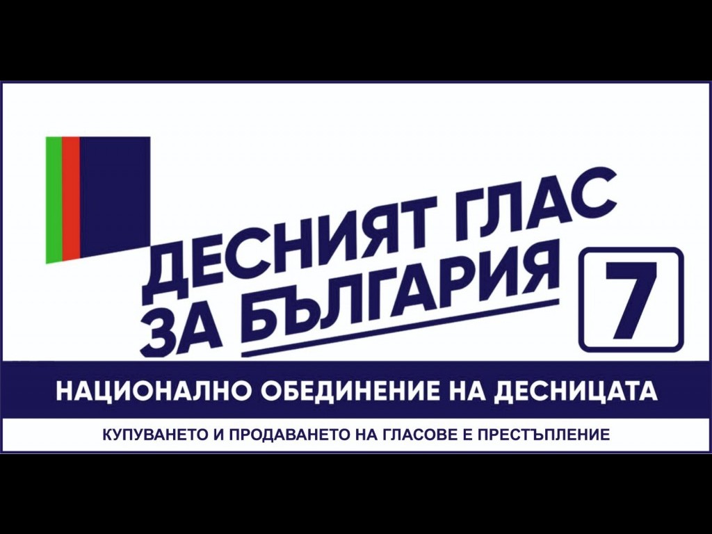 Декларация за съгласие на Българските политически партии и коалиции, участващи в кампанията за изборите на 14 ноември