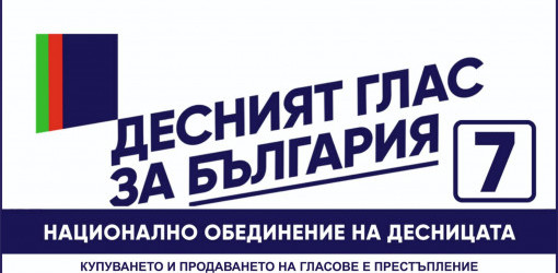 Декларация за съгласие на Българските политически партии и коалиции, участващи в кампанията за изборите на 14 ноември