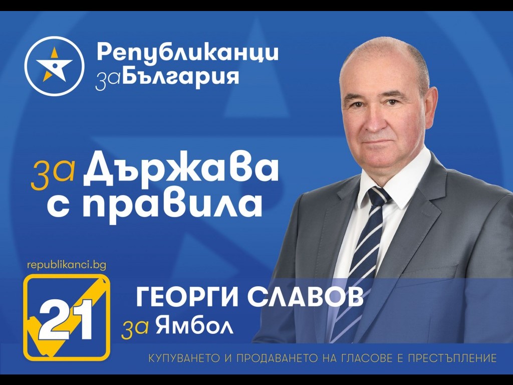 Георги Славов: Началото на предизборната кампания на ГЕРБ в Ямбол за пореден път показа двуличие