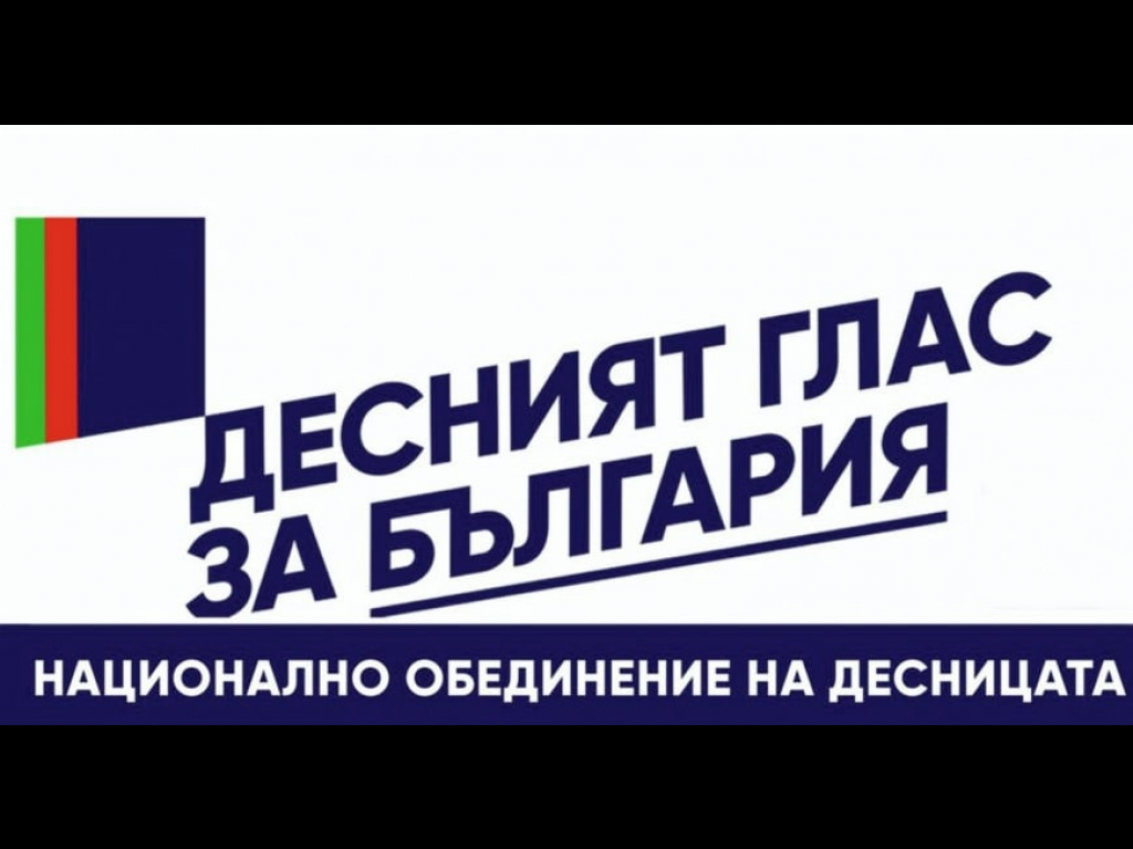 Национално обединение на десницата: След 5 години практика Румен Радев не е достигнал политическо ниво