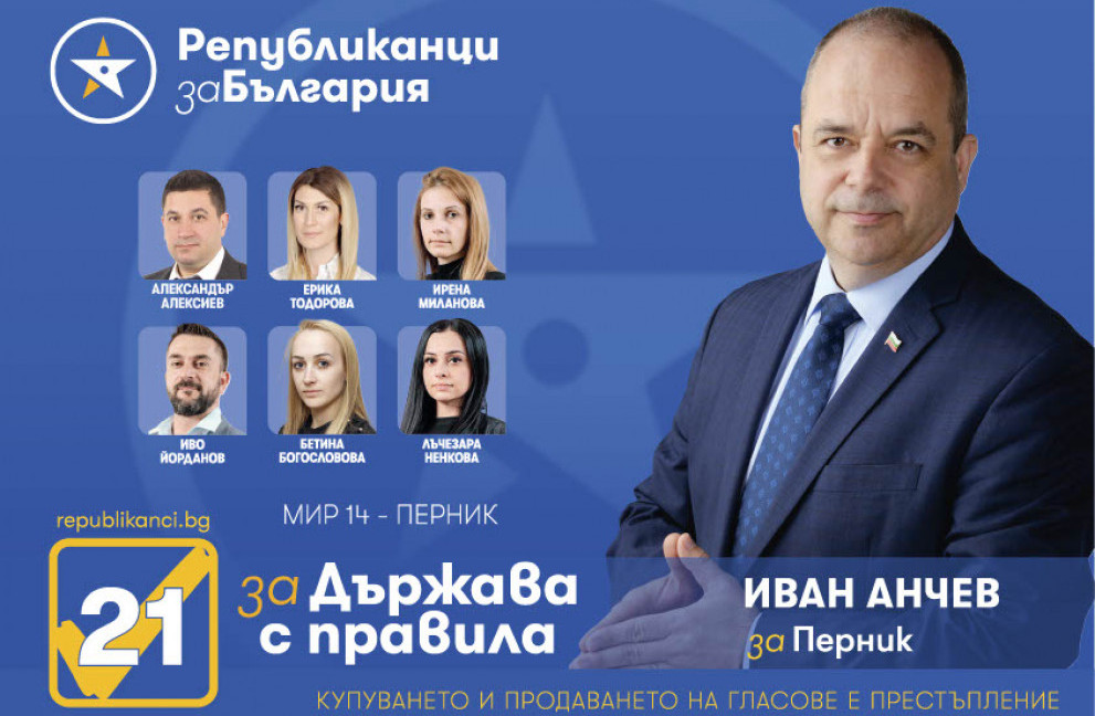 Републиканци за България представи кандидатите си за народни представители в Перник