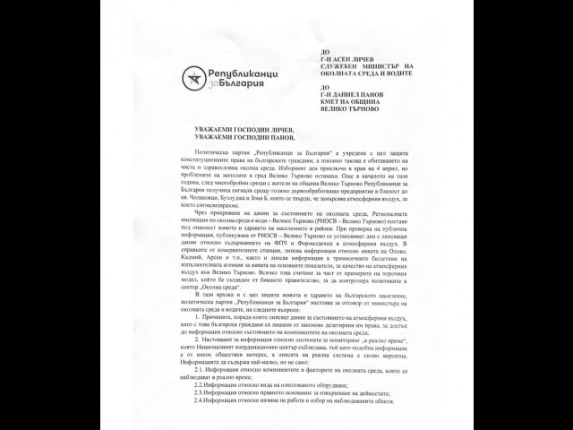 Републиканци за България със сигнал до МОСВ и кмета на Велико Търново прикриват ли се данни за чистотата на въздуха