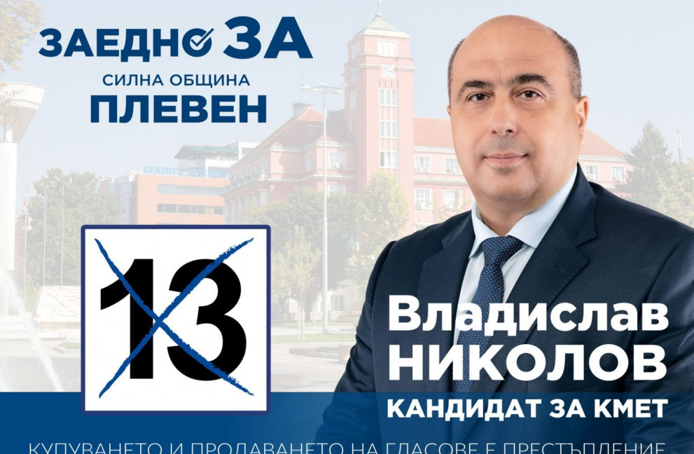 Владислав Николов, кандидат за кмет: Обещаваме по-малко да говорим повече да работим за Плевен