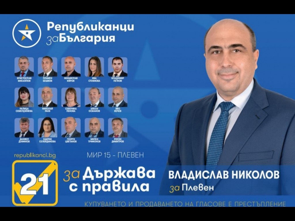 Владислав Николов: Вярваме, че ще създадем държава с правила, в хаоса, който цари от години