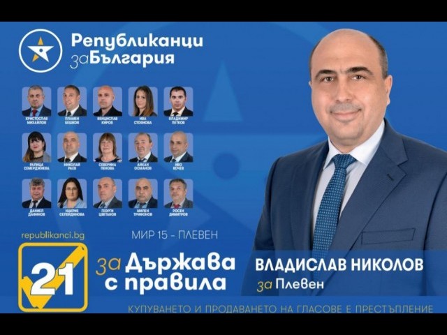Владислав Николов: Вярваме, че ще създадем държава с правила, в хаоса, който цари от години