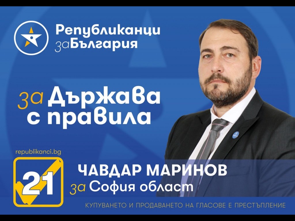 Чавдар Маринов: От Републиканци за България питаме какво постигнахме в българското земеделие