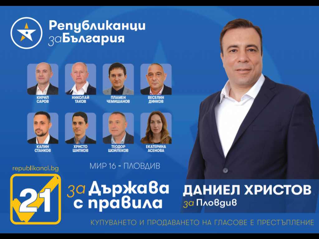 Пловдивските Републиканци за България начело с Даниел Христов тръгнаха към парламента от Небет тепе