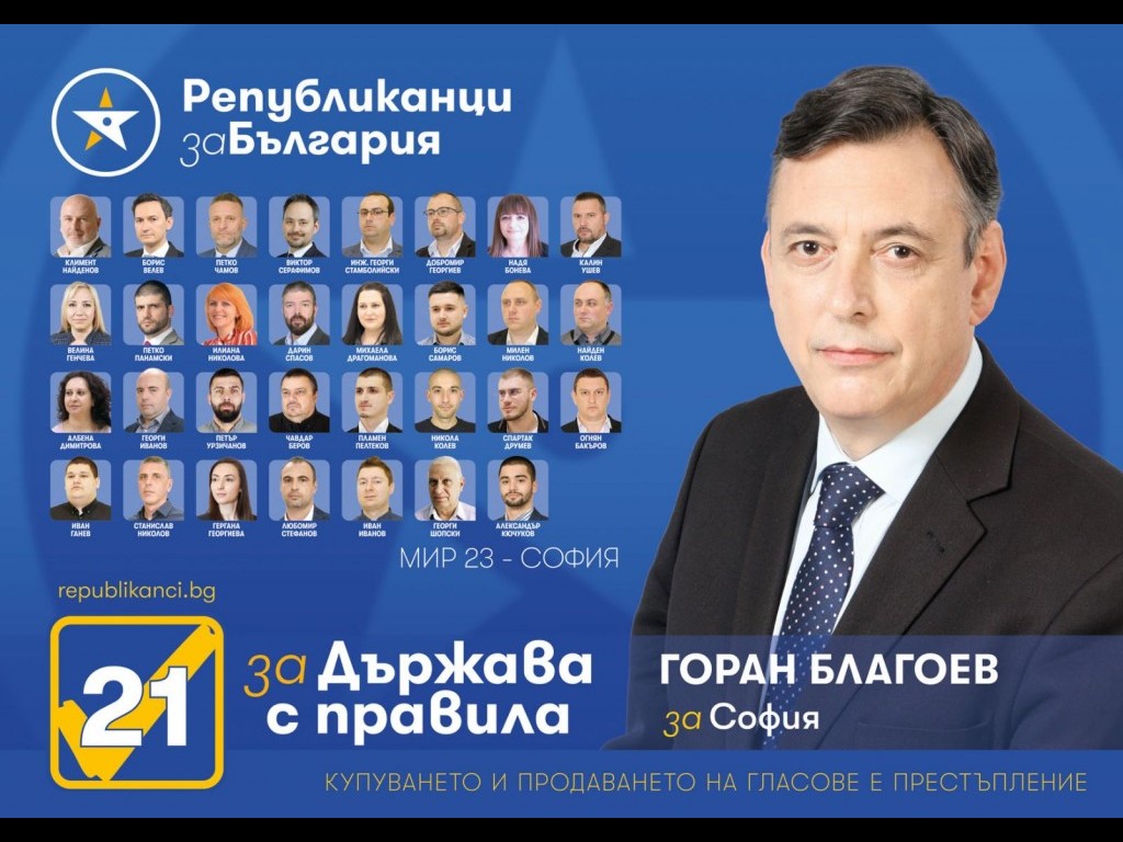 Кандидати за народни представители на ПП "Републиканци за България" в 23 МИР София