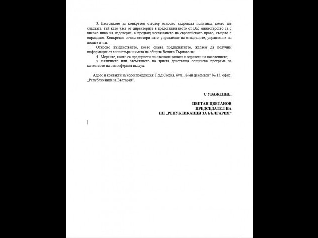 Републиканци за България със сигнал до МОСВ и кмета на Велико Търново прикриват ли се данни за чистотата на въздуха