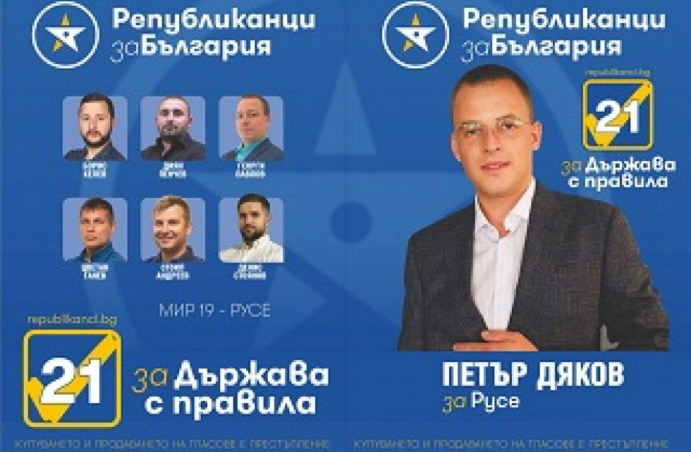 Петър Дяков: Ще бъдем приятната изненада на тези избори