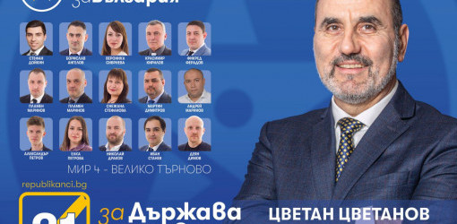 Републиканци за България във Велико Търново пуснаха онлайн приложение за връзка с жителите на областта