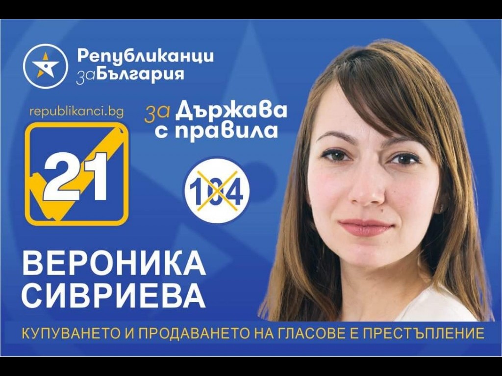 Вероника Сивриева: Младите, а също малкият и среден бизнес, имат нужда от свое адекватно представителство в парламента