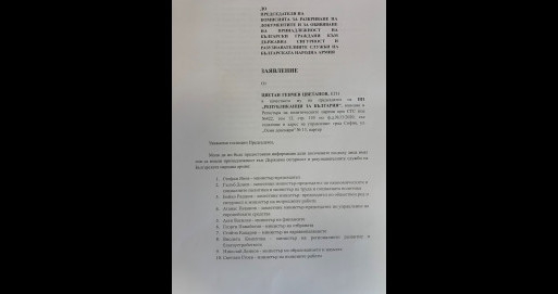 Републиканци за България призовава Комисията по досиетата да провери има ли лица от новосформираната власт кадрували в редиците на ДС