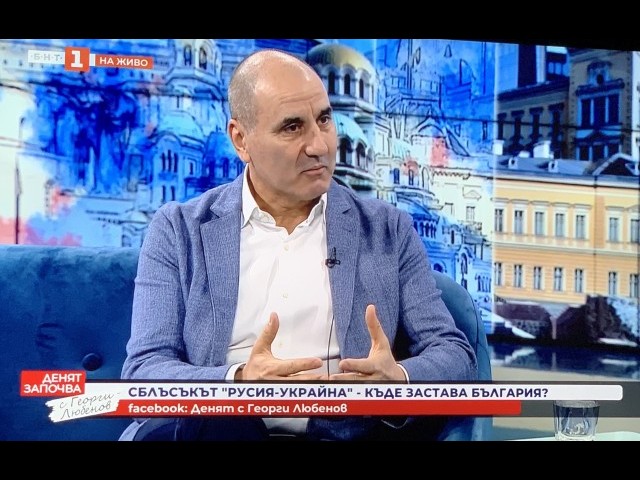 Цветан Цветанов: Никой не иска Трета световна война, а Русия търси челен сблъсък със САЩ и с НАТО