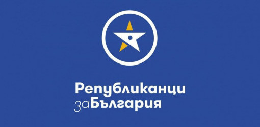 Републиканци за България: Призоваваме премиера и служебното правителство за солидарност с Украйна по делото Украйна срещу Русия в ЕСПЧ