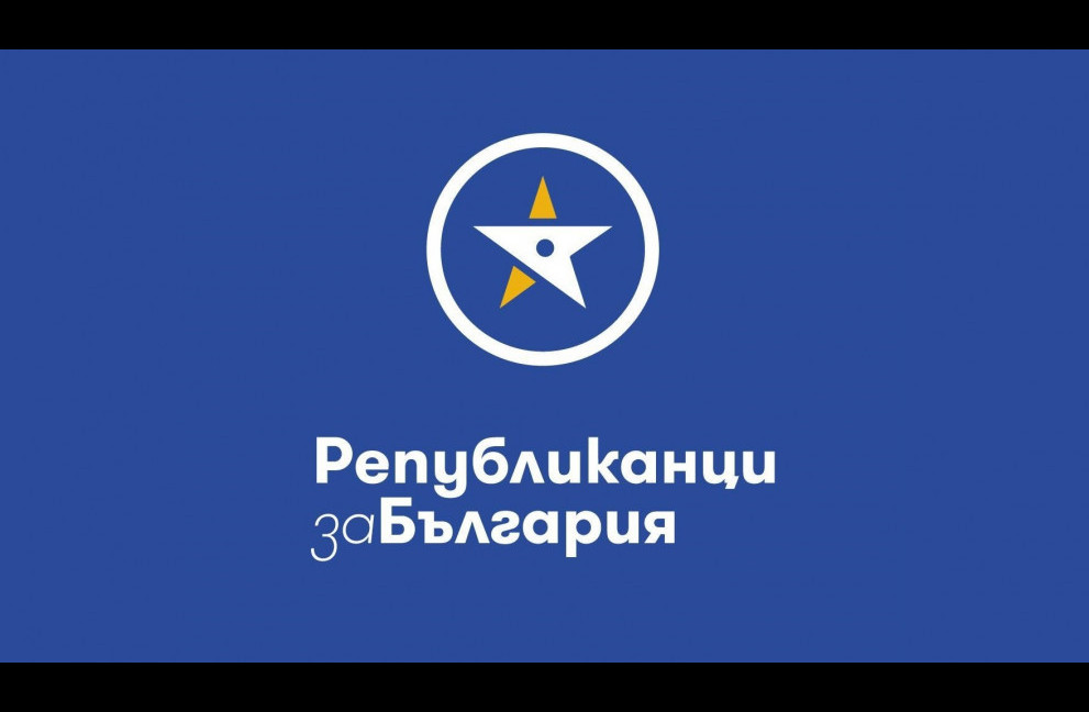 Републиканци за България: Борисов и ДПС започнаха да използват изборната администрация в своя полза за предстоящите избори