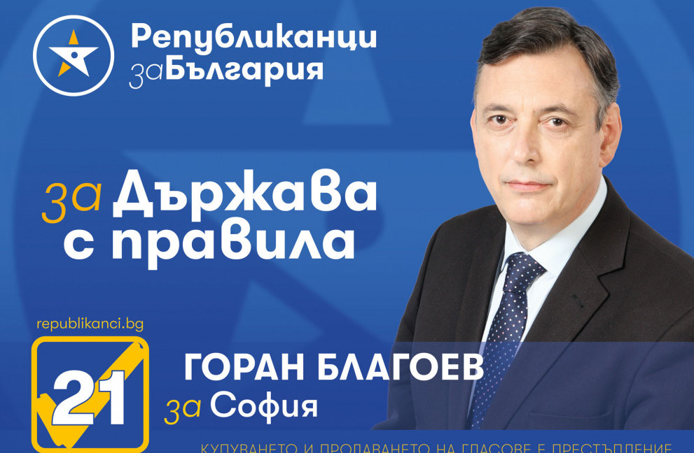 Горан Благоев: Всяка политическа сила, опитваща се да отклони страната от евроатлантизма, е наш опонент