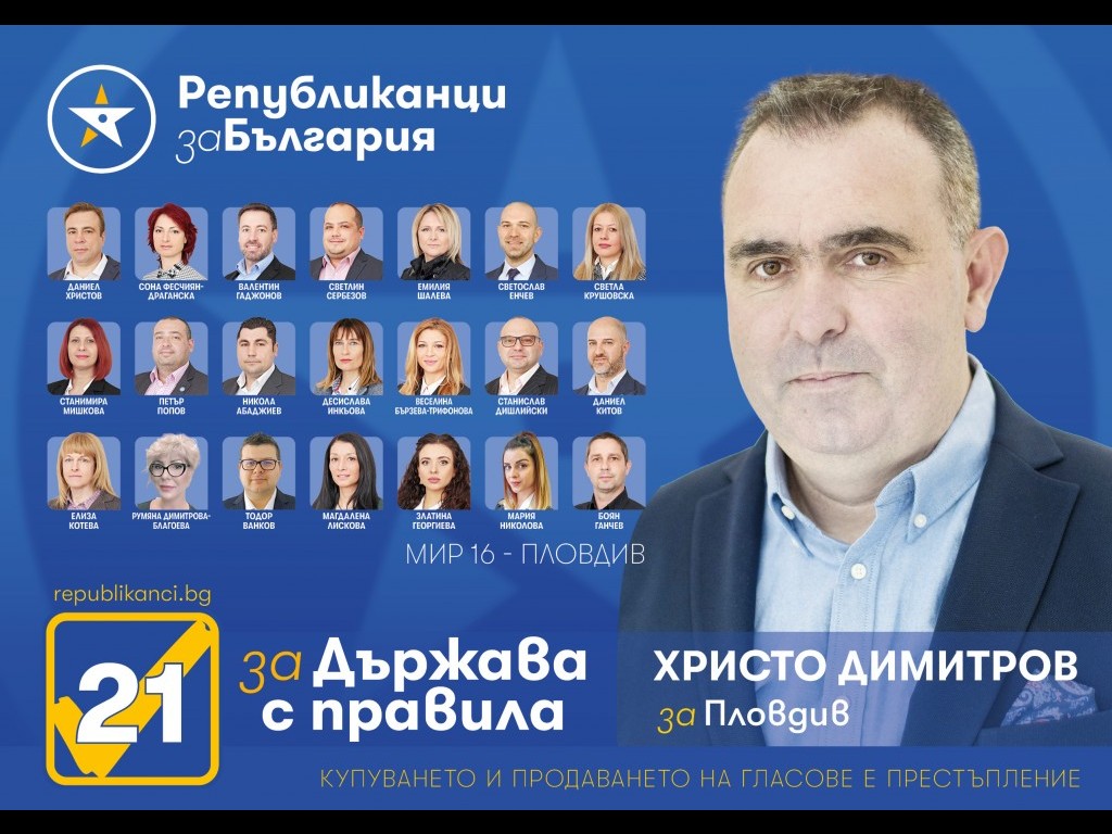 Кандидатите на Републиканци за България – Пловдив са новите лица на политиката